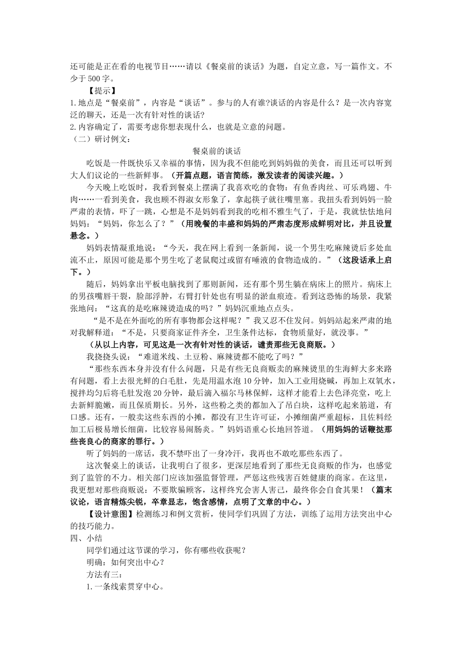  25秋新人教版语文七年级上册  第5单元写作  如何突出中心 （名师教案含反思）.doc_第2页