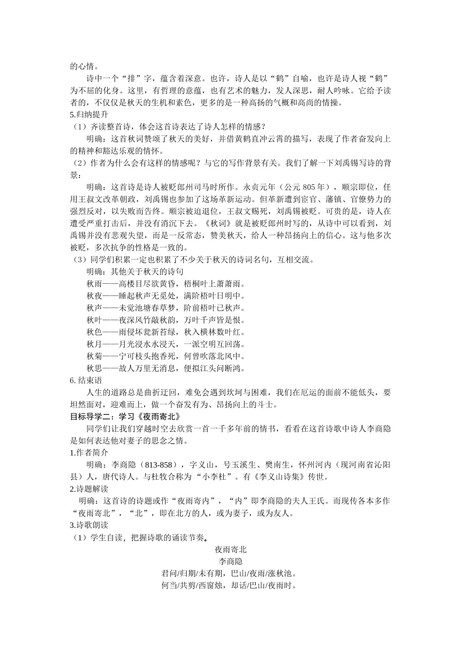  25秋新人教版语文七年级上册  第6单元 课外古诗词诵读（名师教案含反思）.doc_第2页