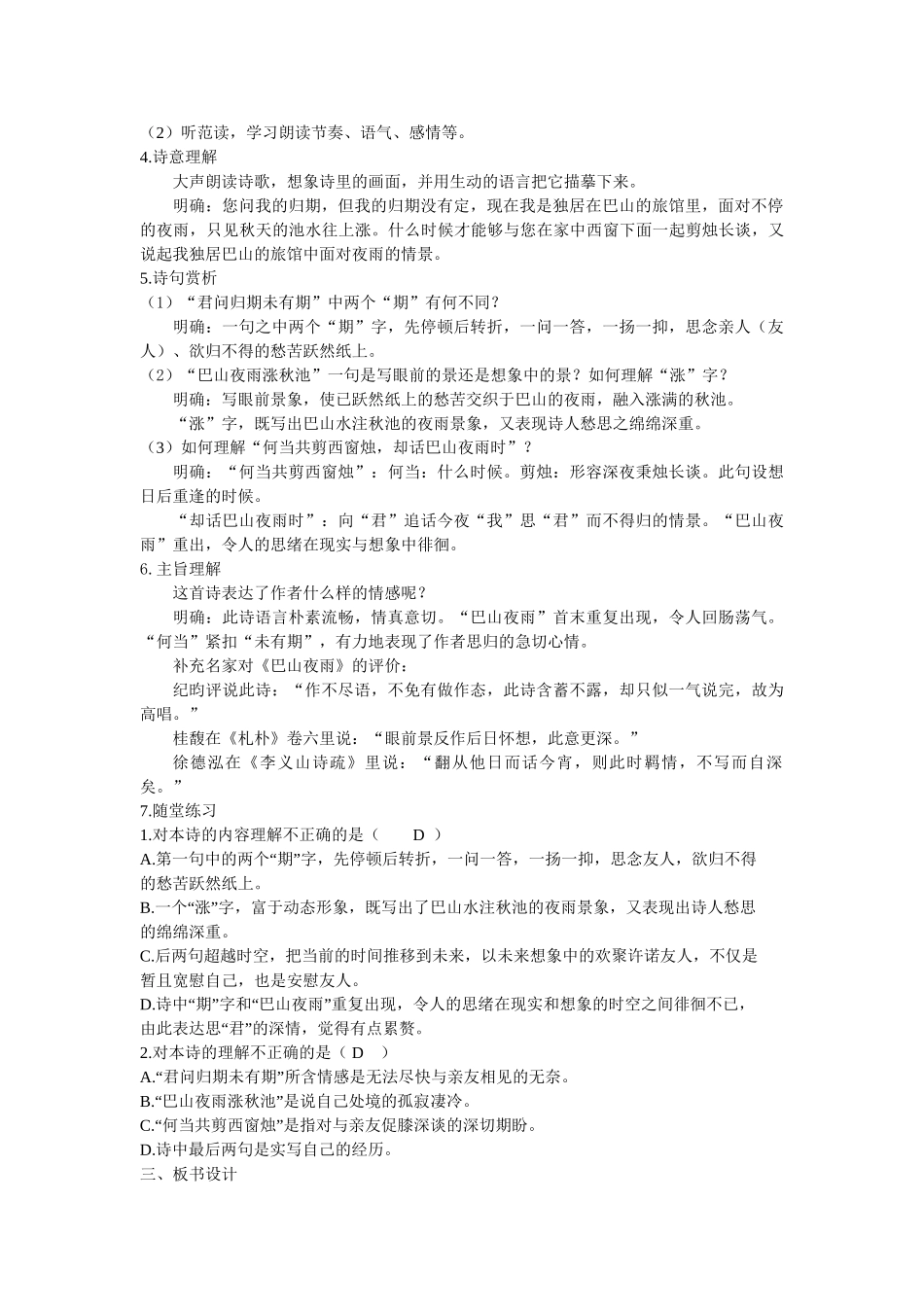  25秋新人教版语文七年级上册  第6单元 课外古诗词诵读（名师教案含反思）.doc_第3页