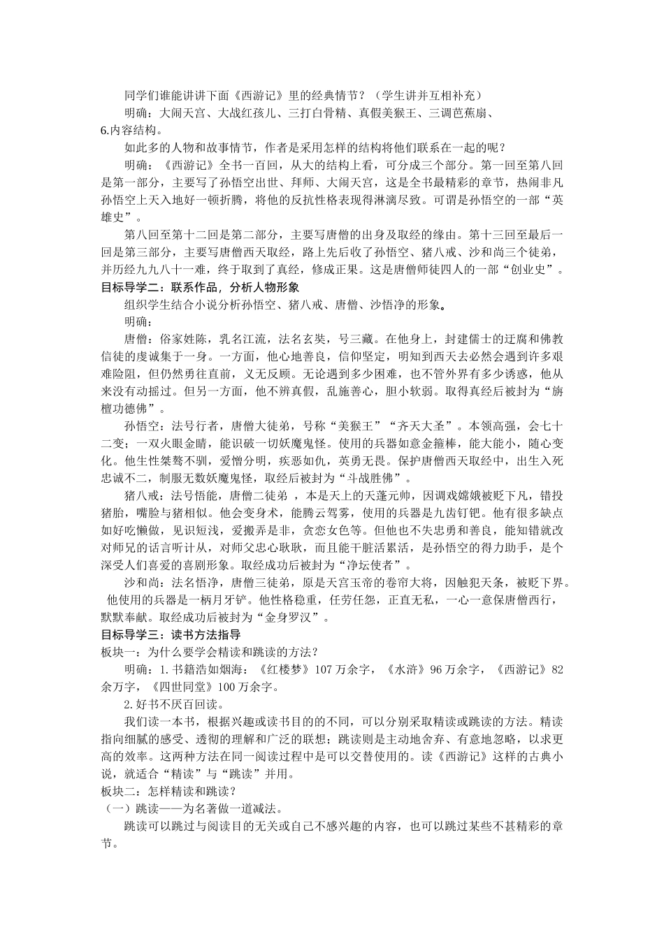  25秋新人教版语文七年级上册  第6单元名著导读  《西游记》  精读与跳读   （名师教案含反思）.doc_第2页