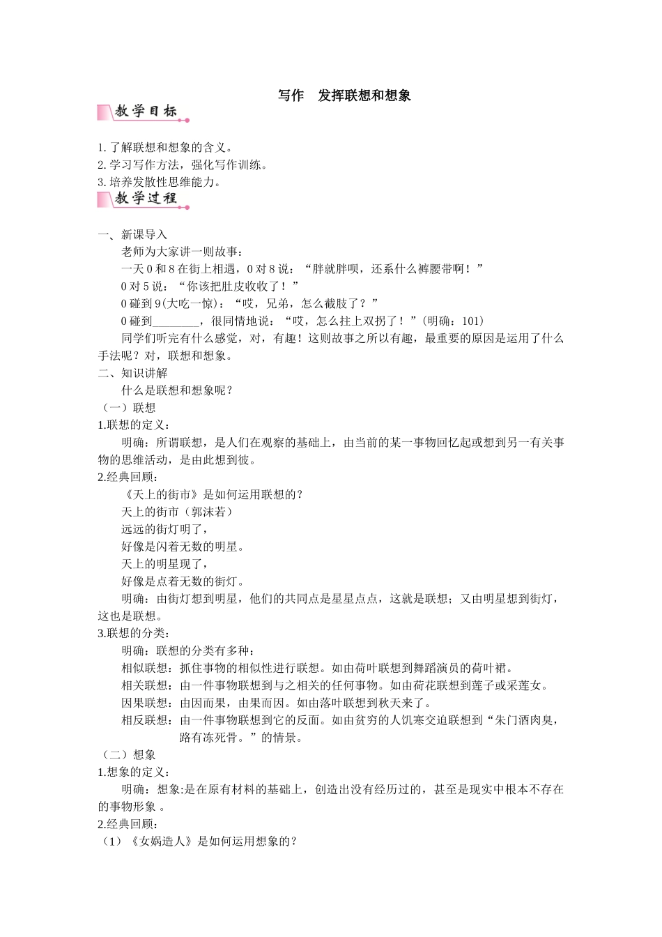  25秋新人教版语文七年级上册  第六单元写作  发挥联想和想象   （名师教案含反思）.doc_第1页