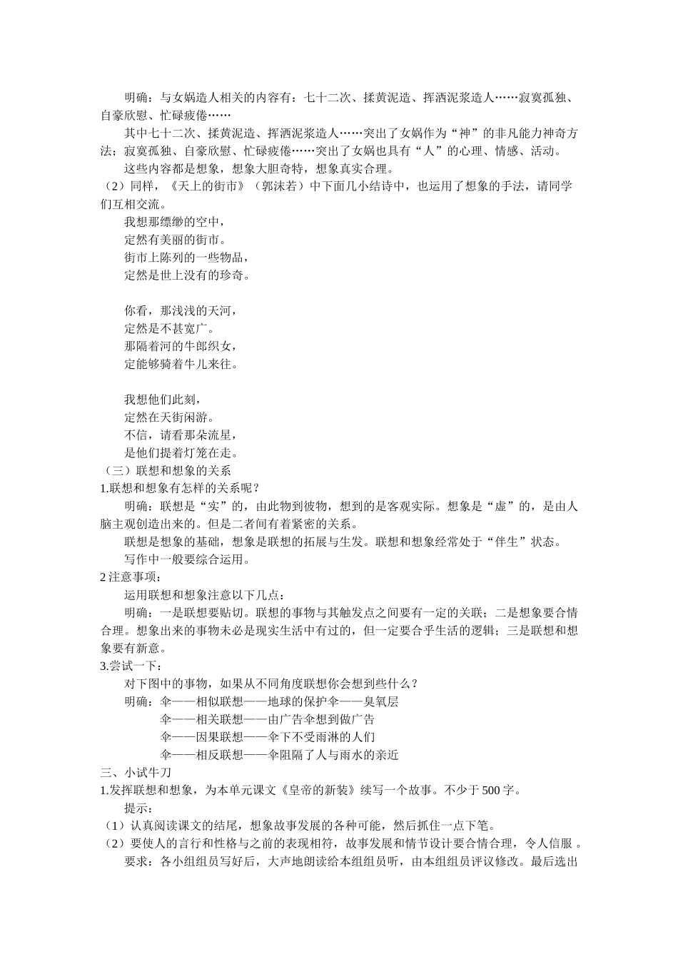  25秋新人教版语文七年级上册  第六单元写作  发挥联想和想象   （名师教案含反思）.doc_第2页