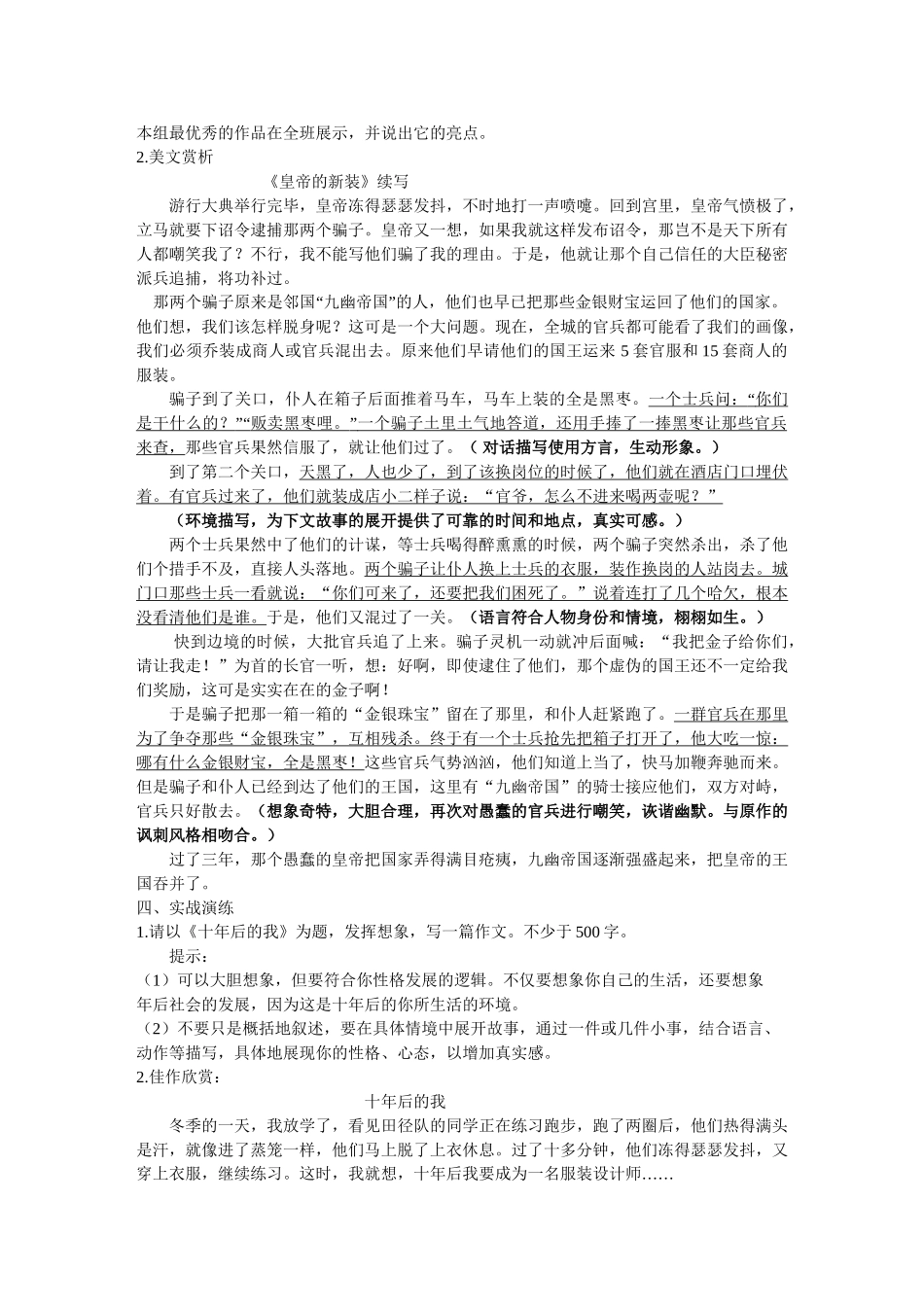  25秋新人教版语文七年级上册  第六单元写作  发挥联想和想象   （名师教案含反思）.doc_第3页