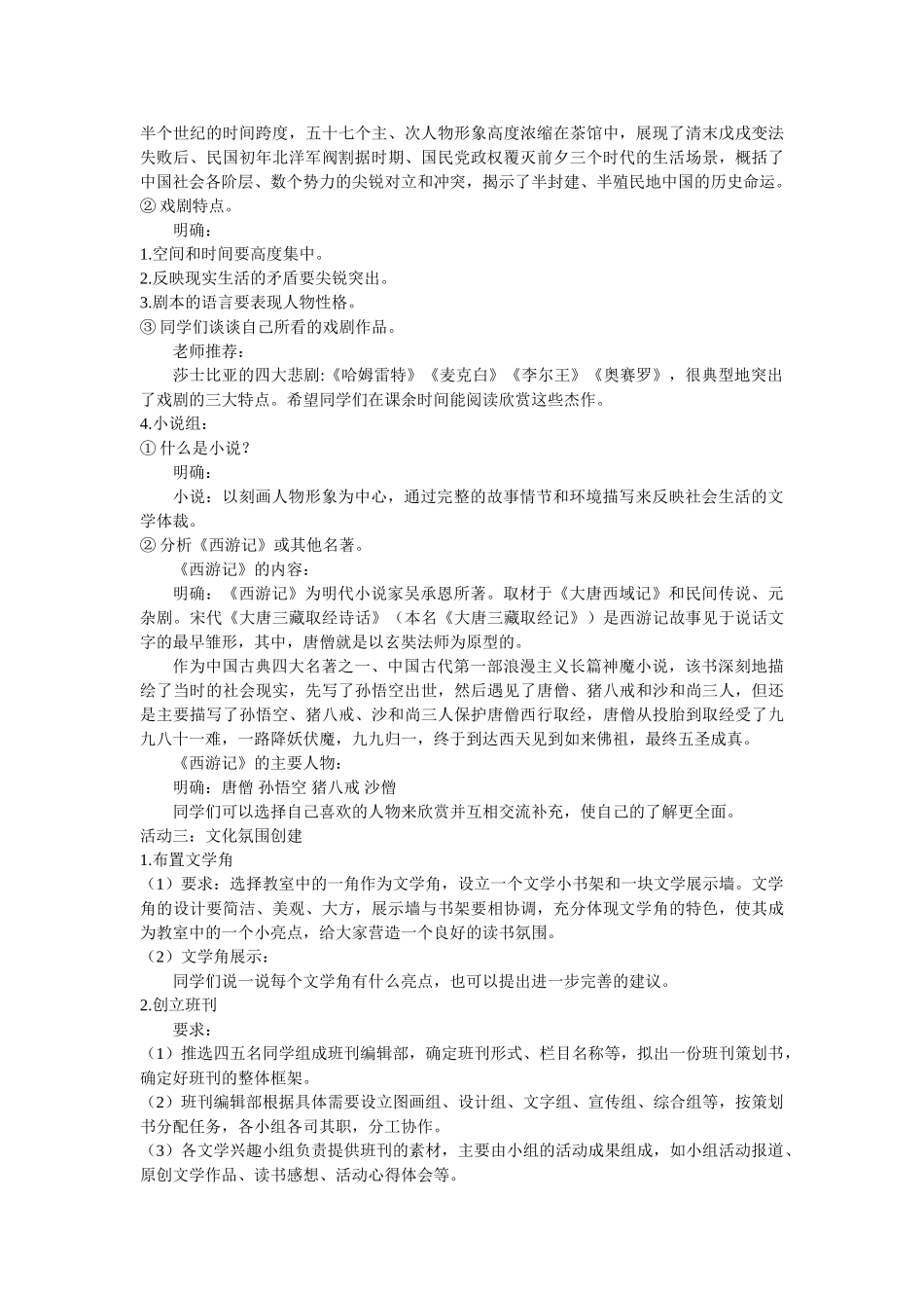  25秋新人教版语文七年级上册  第六单元综合性学习  文学部落   （名师教案含反思）.doc_第3页