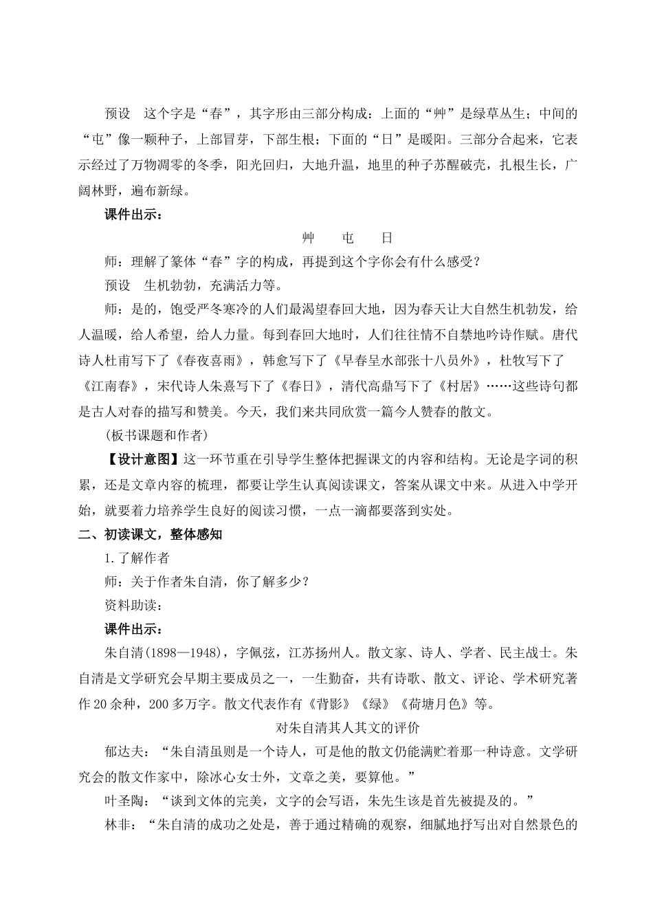 （25秋）新人教版语文七年级上册  1 春（集体备课教案）.doc_第3页