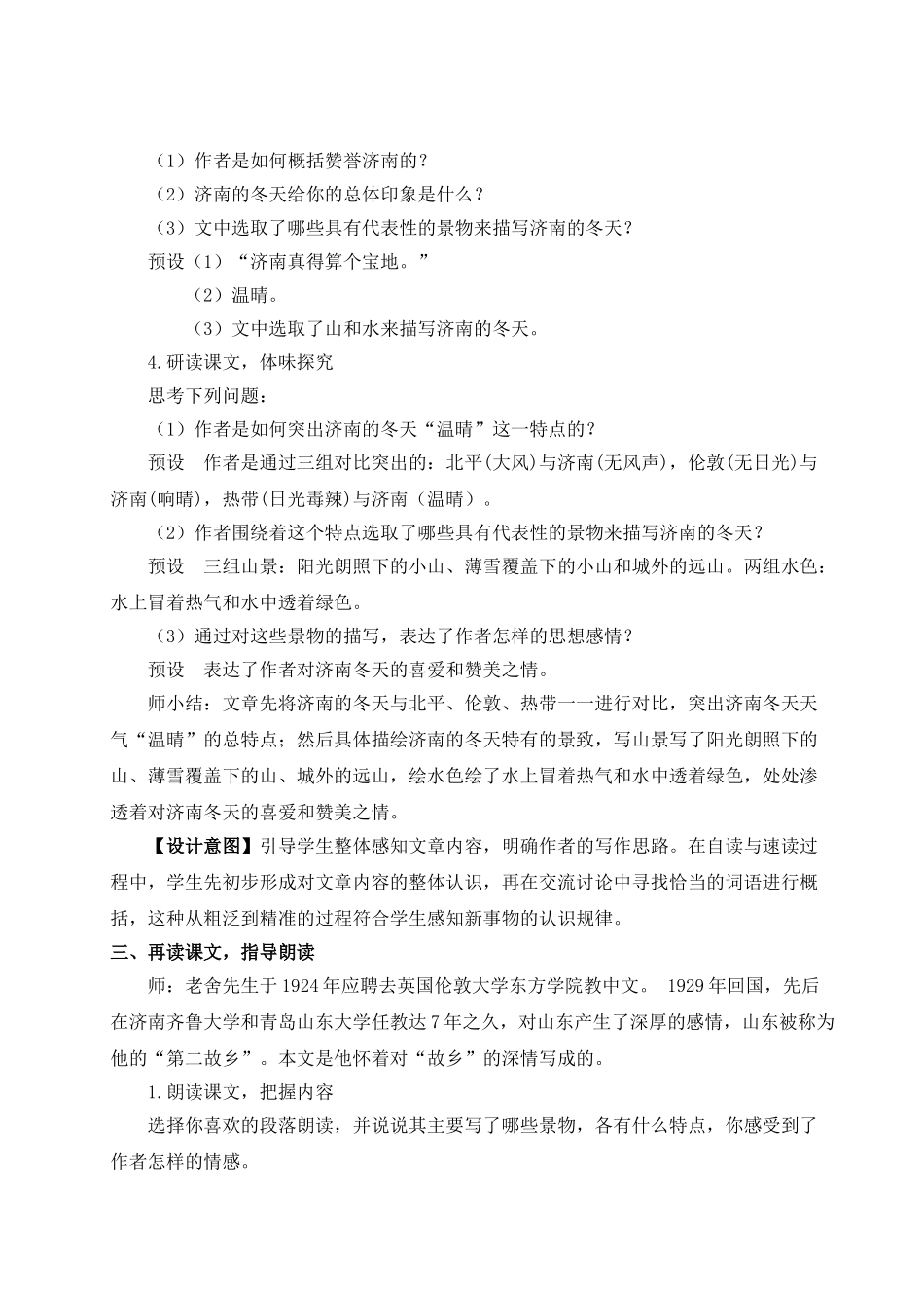 （25秋）新人教版语文七年级上册  2 济南的冬天（集体备课教案）.doc_第2页