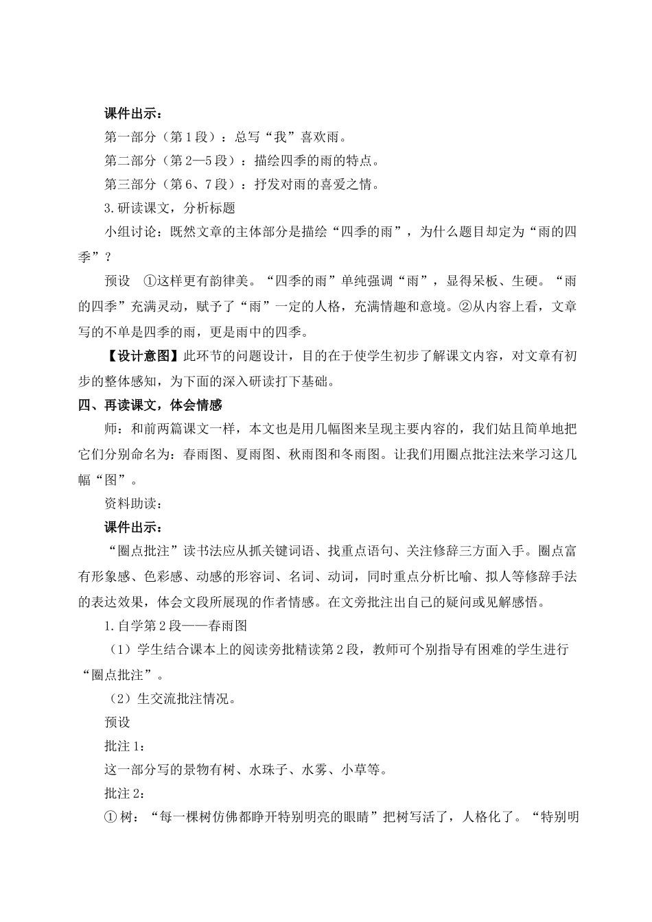 （25秋）新人教版语文七年级上册  3 雨的四季（集体备课教案）.doc_第3页