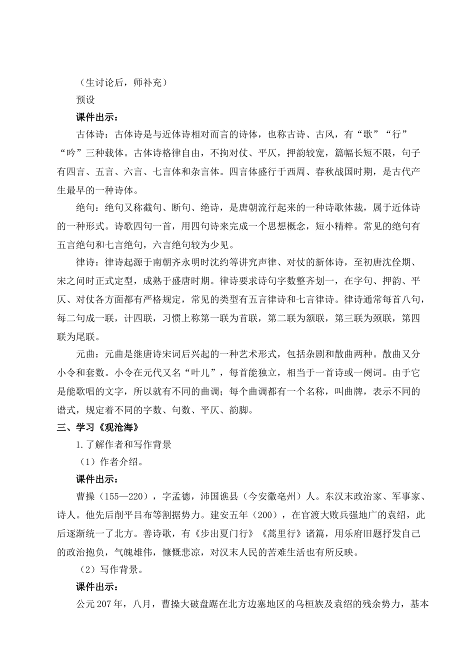 （25秋）新人教版语文七年级上册  4 古代诗歌四首（集体备课教案）.doc_第2页