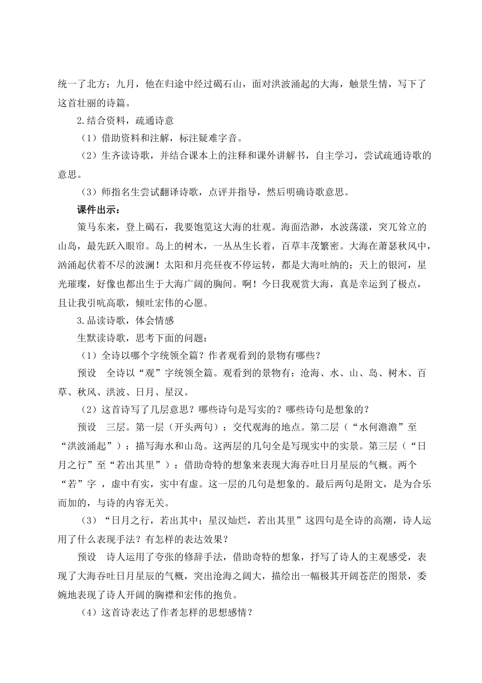 （25秋）新人教版语文七年级上册  4 古代诗歌四首（集体备课教案）.doc_第3页