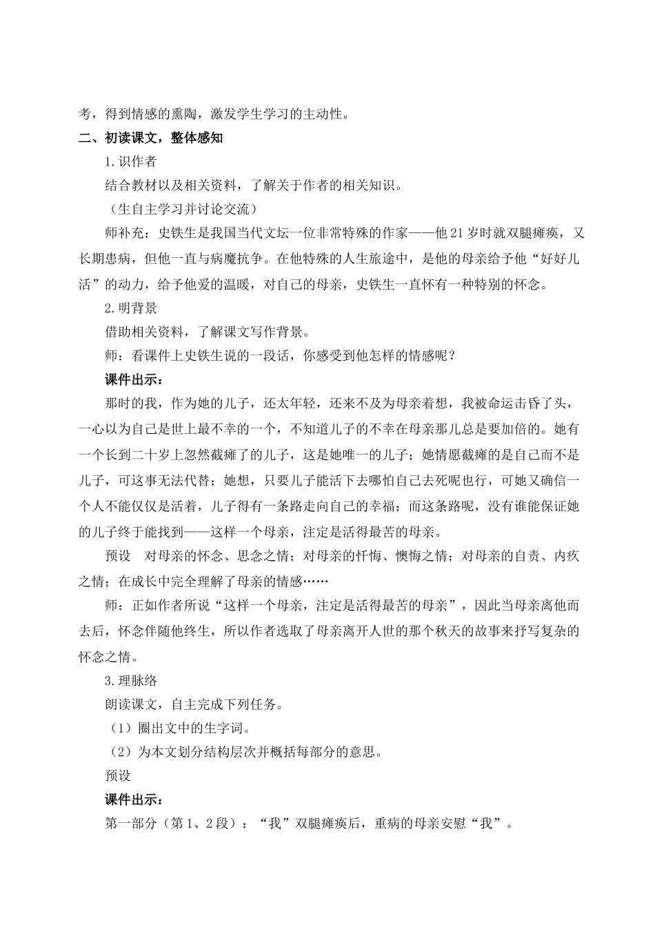 （25秋）新人教版语文七年级上册  5 秋天的怀念（集体备课教案）.doc_第3页