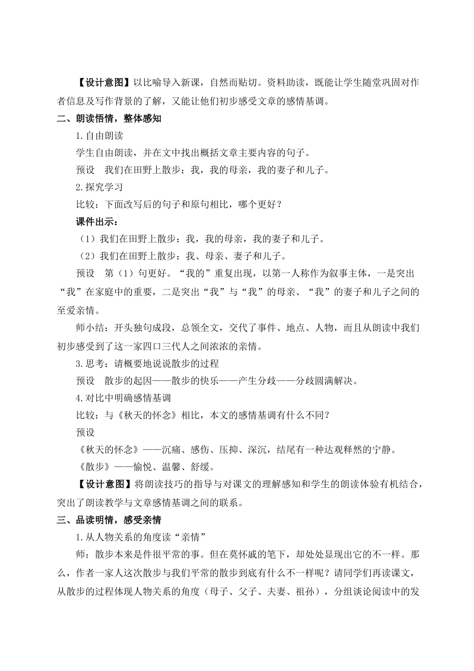 （25秋）新人教版语文七年级上册  6 散步（集体备课教案）.doc_第2页