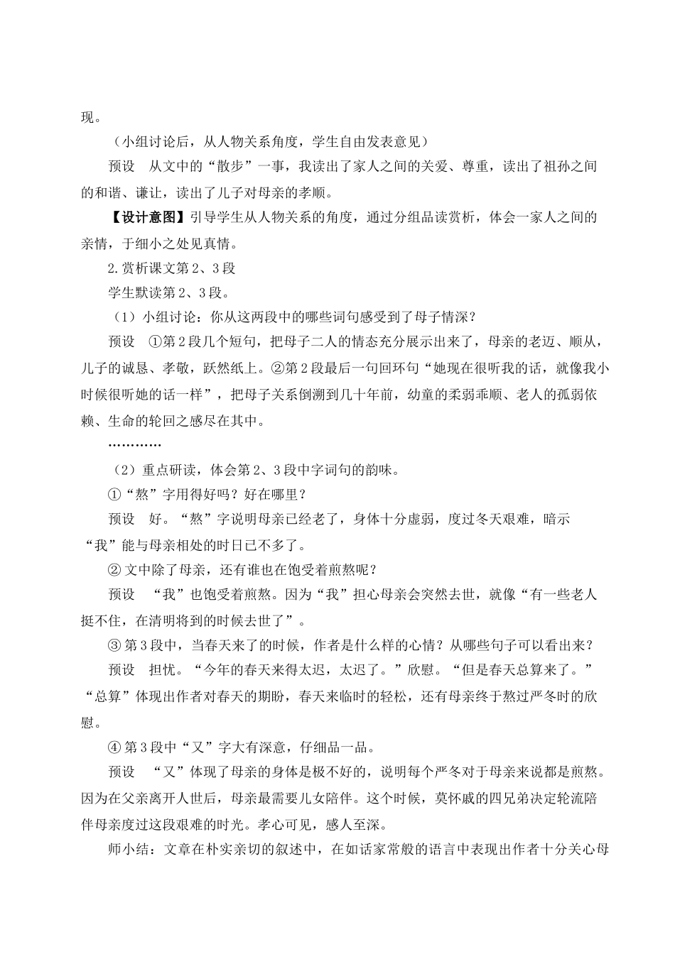 （25秋）新人教版语文七年级上册  6 散步（集体备课教案）.doc_第3页