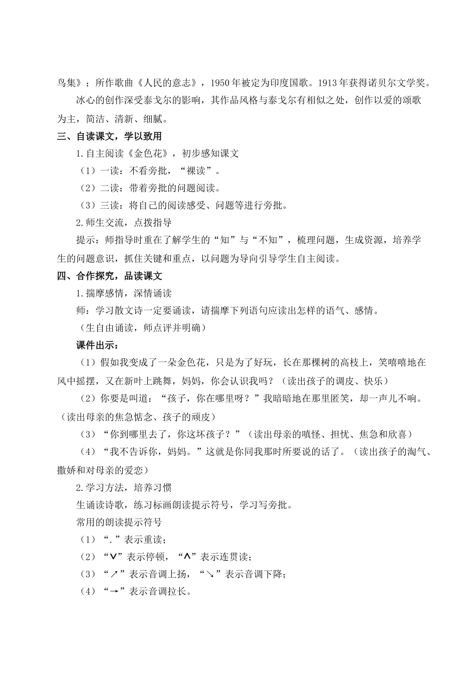 （25秋）新人教版语文七年级上册  7 散文诗二首（集体备课教案）.doc_第2页