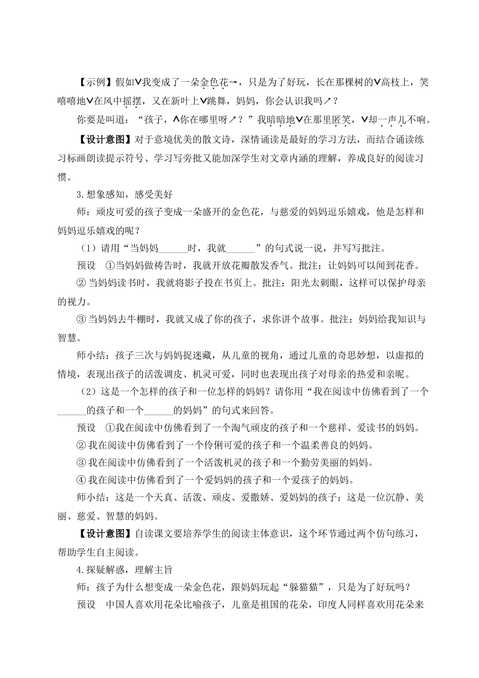 （25秋）新人教版语文七年级上册  7 散文诗二首（集体备课教案）.doc_第3页