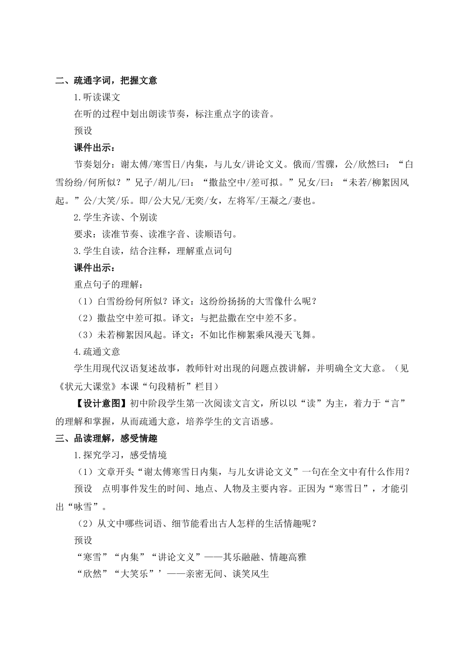 （25秋）新人教版语文七年级上册  8 《世说新语》二则（集体备课教案）.doc_第2页
