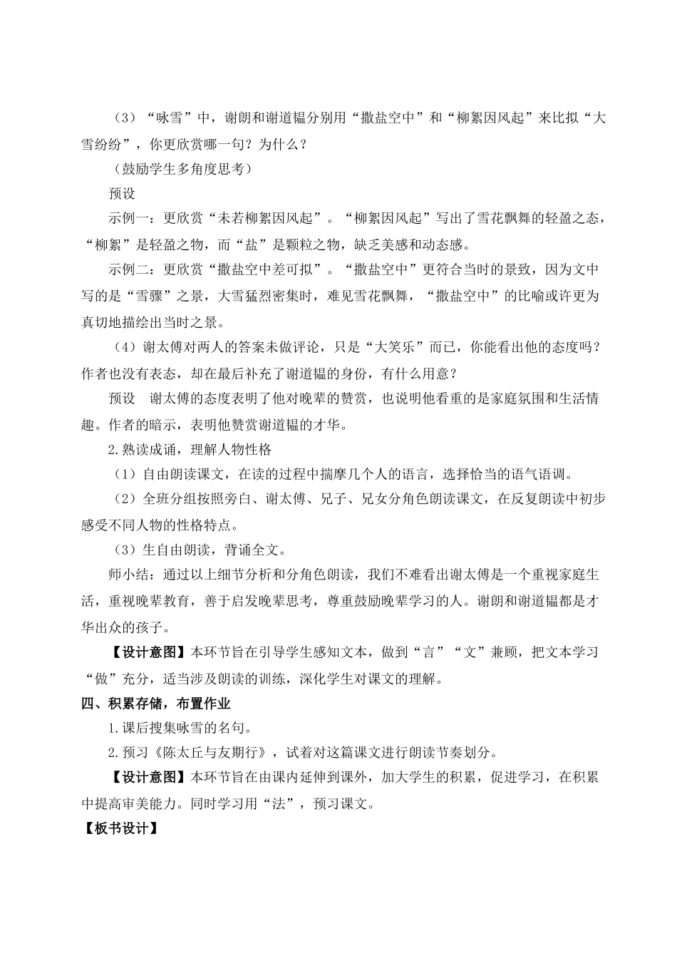 （25秋）新人教版语文七年级上册  8 《世说新语》二则（集体备课教案）.doc_第3页