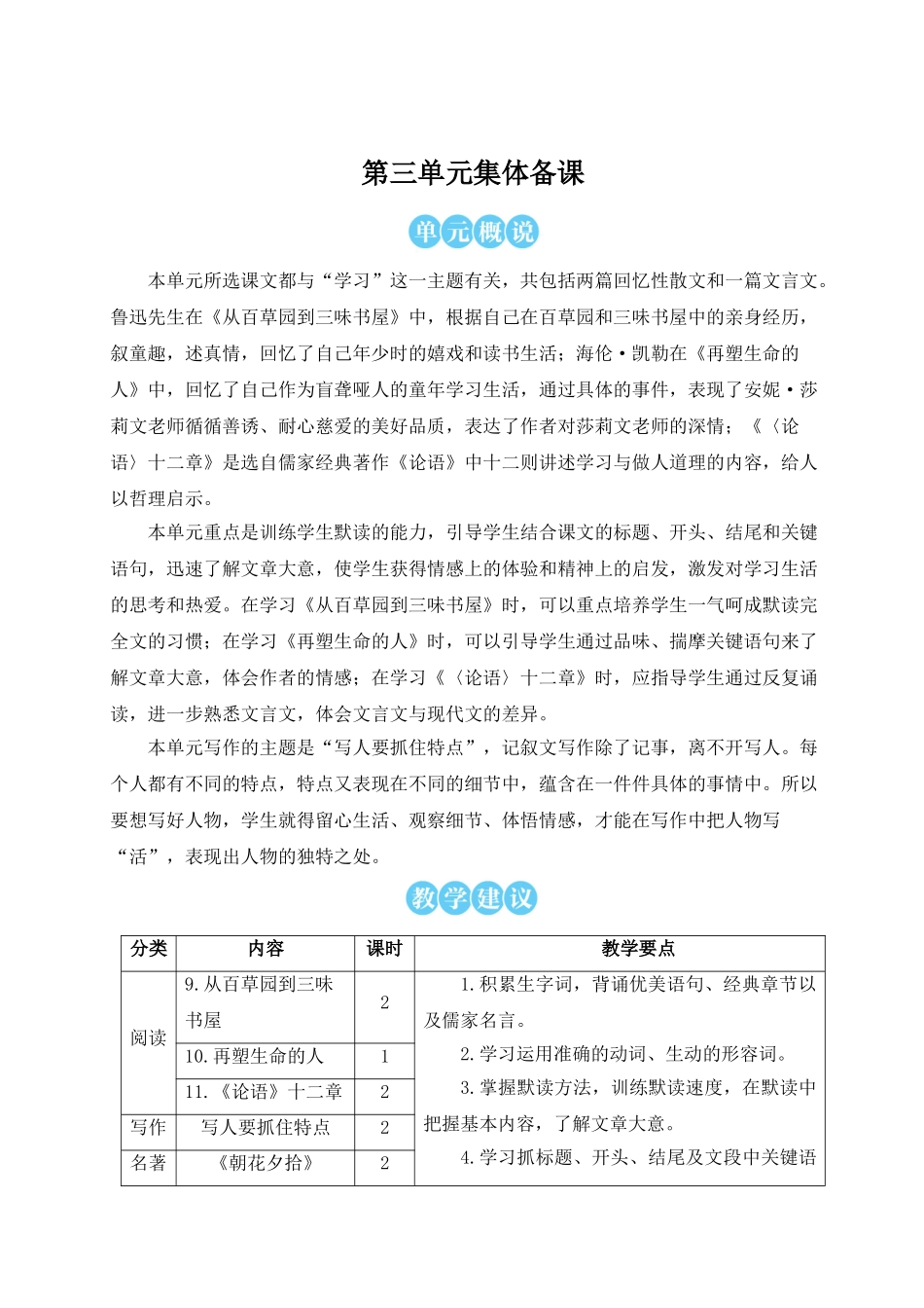 （25秋）新人教版语文七年级上册  9 从百草园到三味书屋（集体备课教案）.doc_第1页