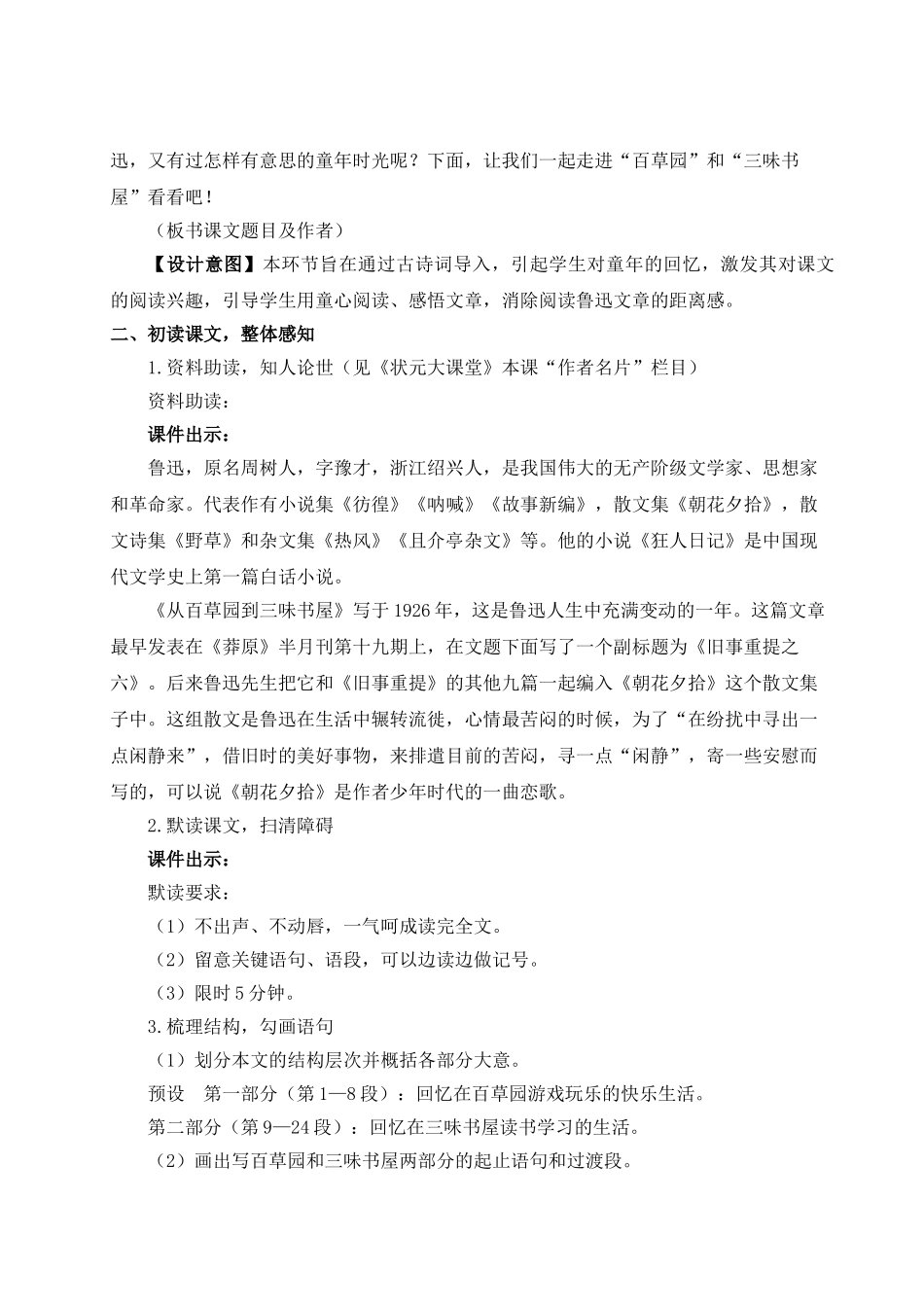 （25秋）新人教版语文七年级上册  9 从百草园到三味书屋（集体备课教案）.doc_第3页