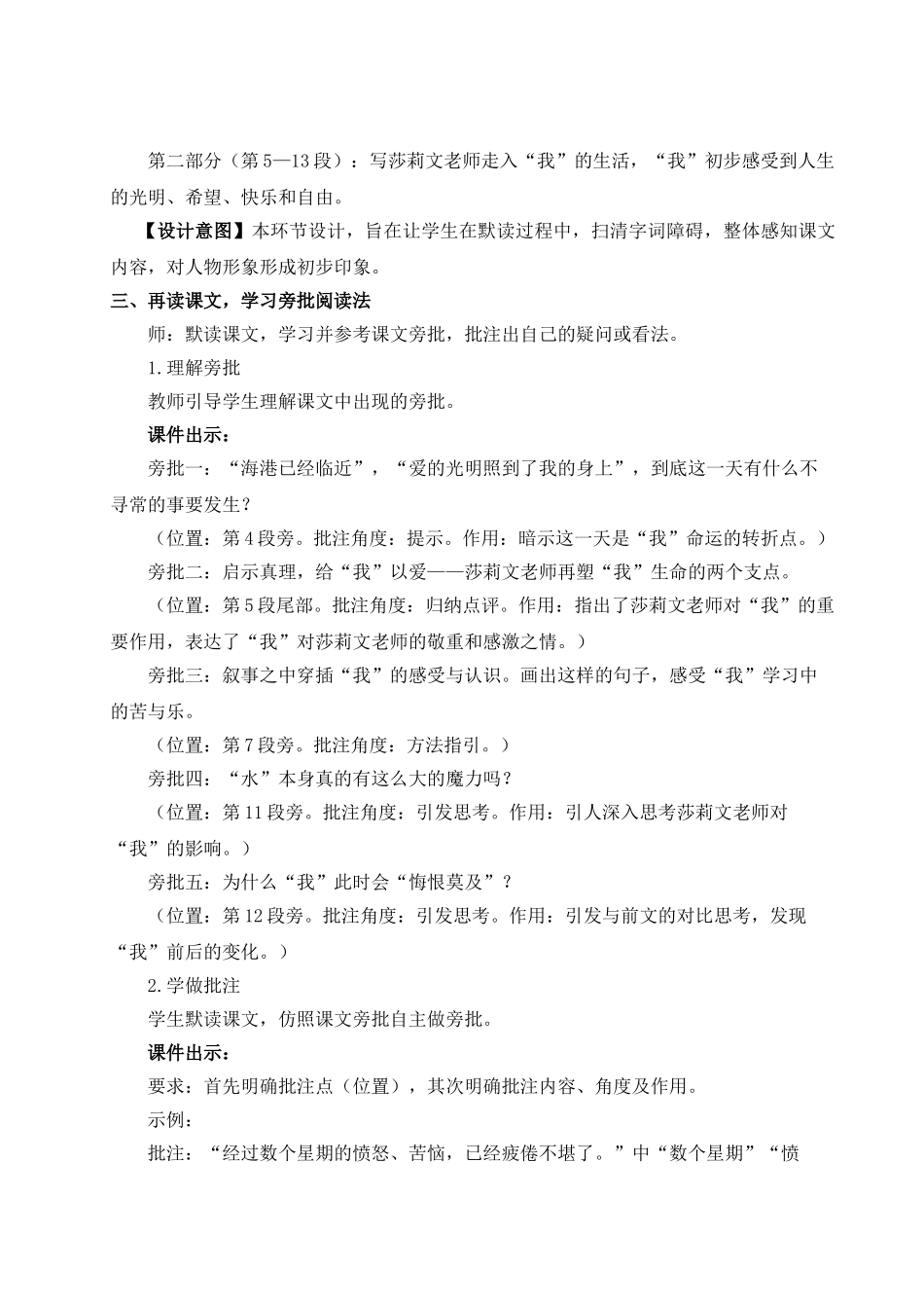 （25秋）新人教版语文七年级上册  10 再塑生命的人（集体备课教案）.doc_第2页