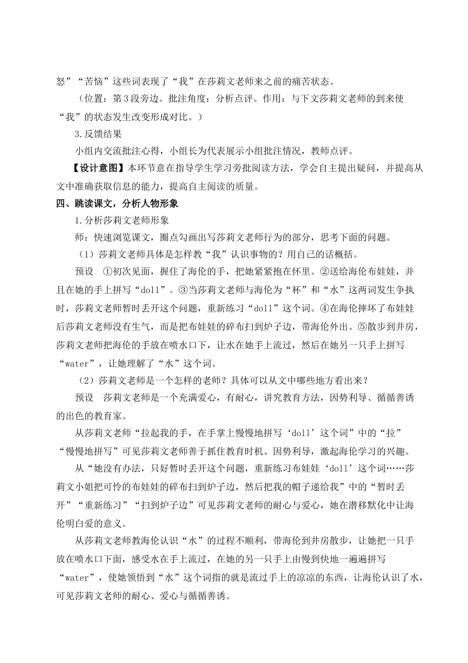 （25秋）新人教版语文七年级上册  10 再塑生命的人（集体备课教案）.doc_第3页