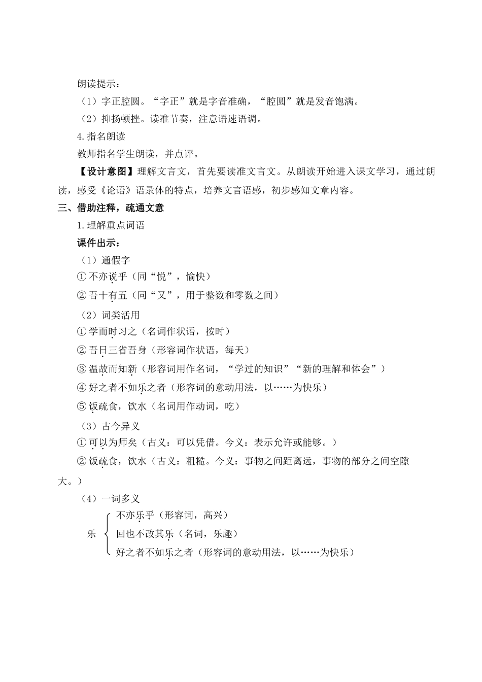 （25秋）新人教版语文七年级上册  11 《论语》十二章（集体备课教案）.doc_第3页