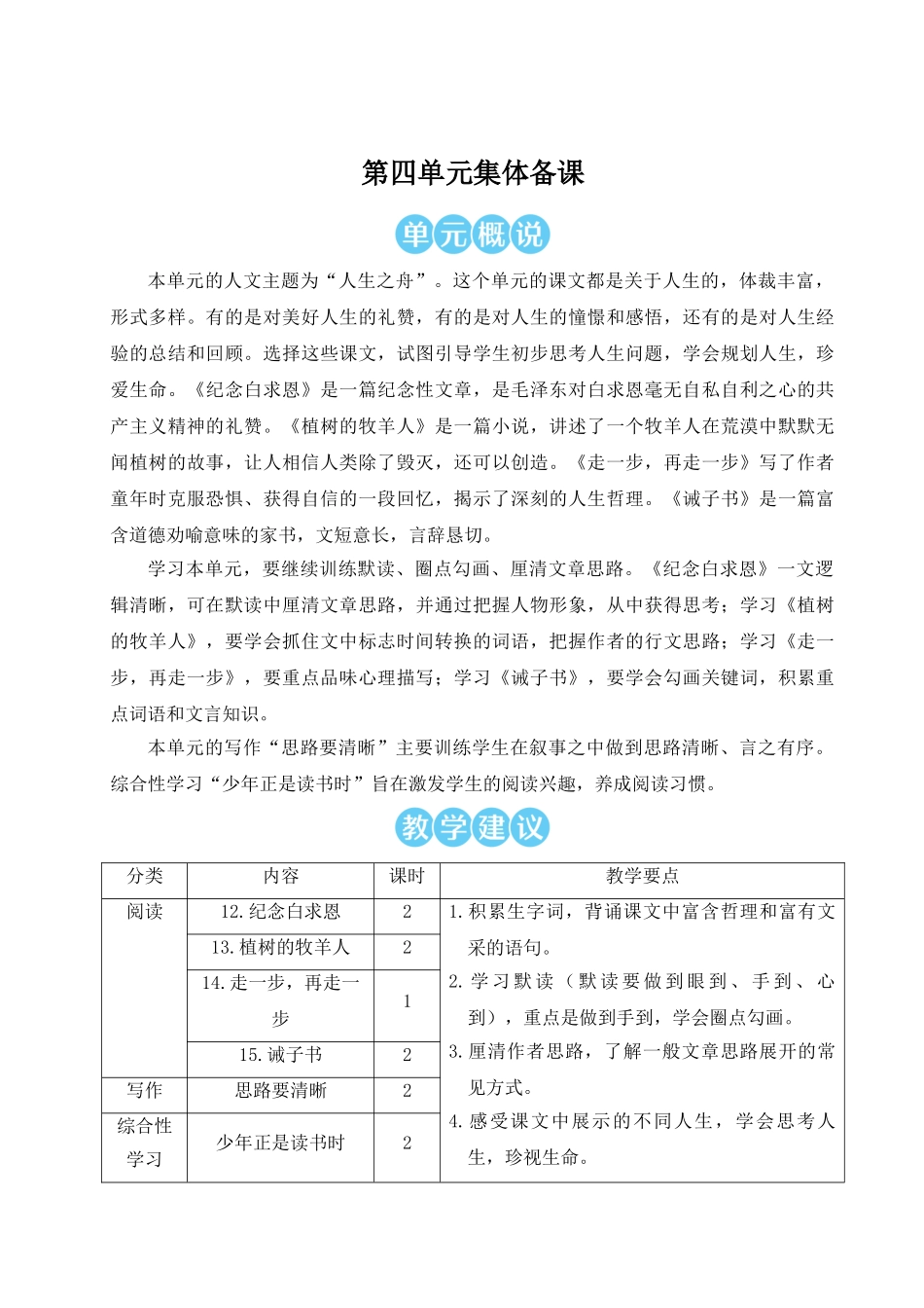 （25秋）新人教版语文七年级上册  12 纪念白求恩（集体备课教案）.doc_第1页