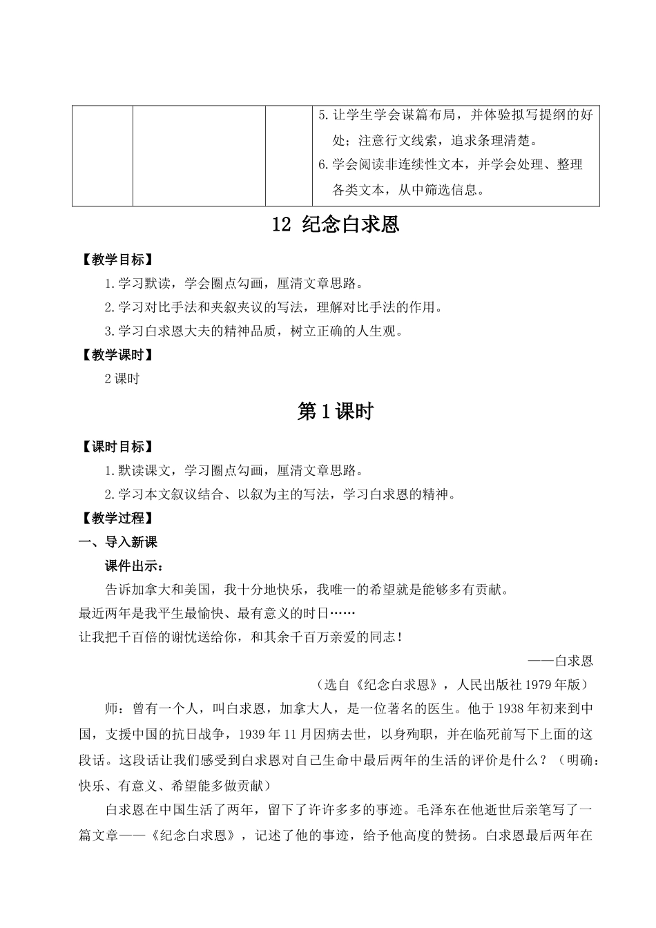（25秋）新人教版语文七年级上册  12 纪念白求恩（集体备课教案）.doc_第2页