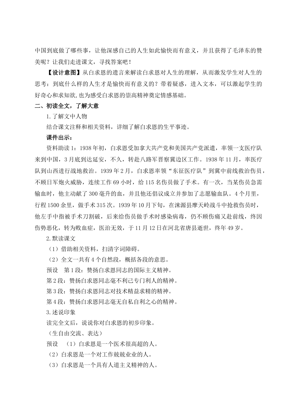 （25秋）新人教版语文七年级上册  12 纪念白求恩（集体备课教案）.doc_第3页