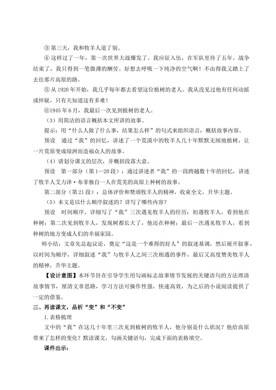 （25秋）新人教版语文七年级上册  13 植树的牧羊人（集体备课教案）.doc_第2页