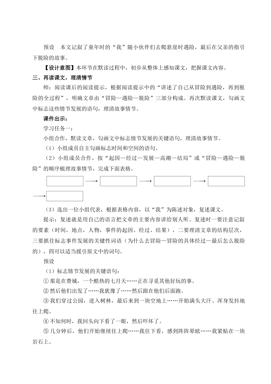 （25秋）新人教版语文七年级上册  14 走一步，再走一步（集体备课教案）.doc_第2页