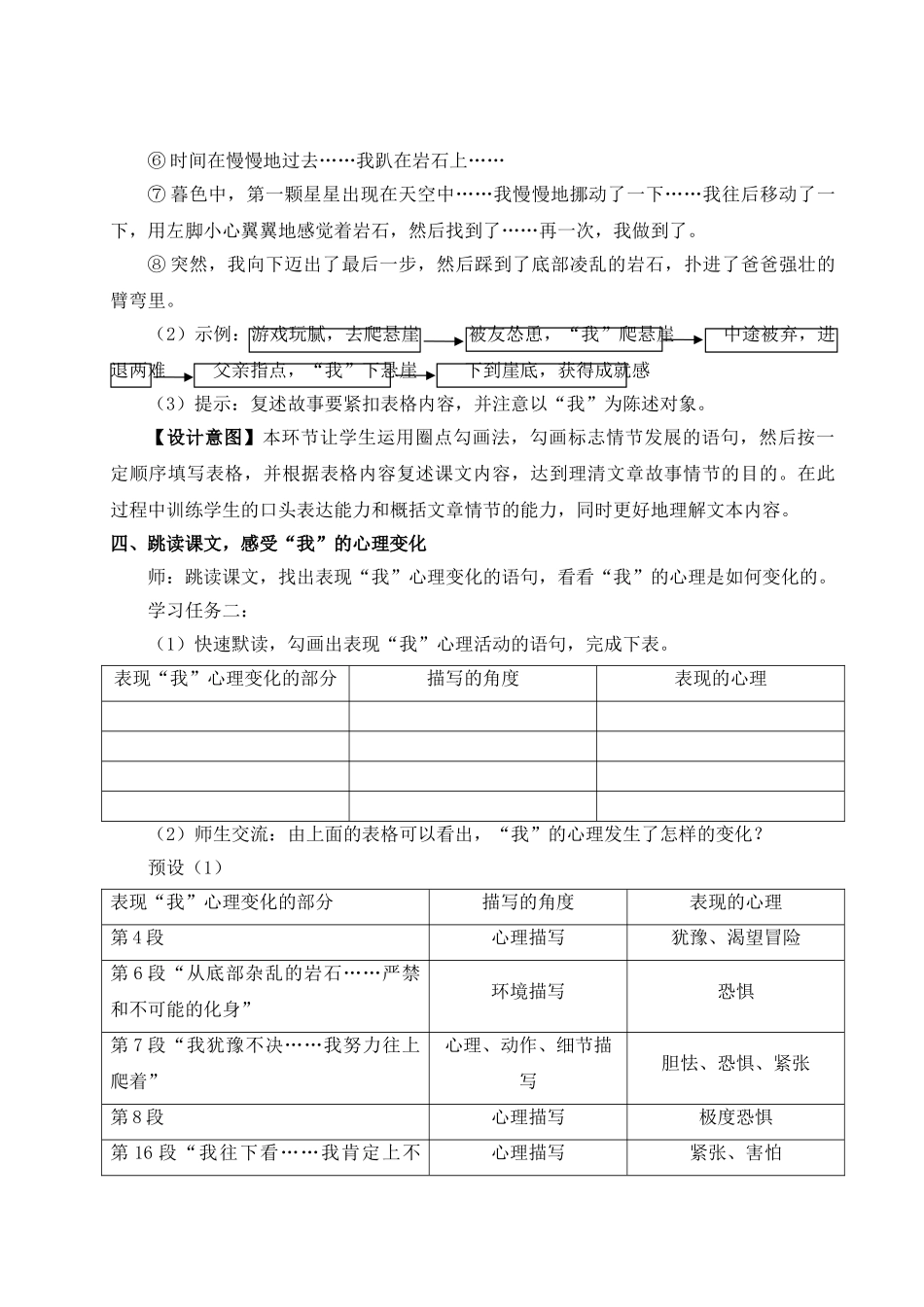 （25秋）新人教版语文七年级上册  14 走一步，再走一步（集体备课教案）.doc_第3页
