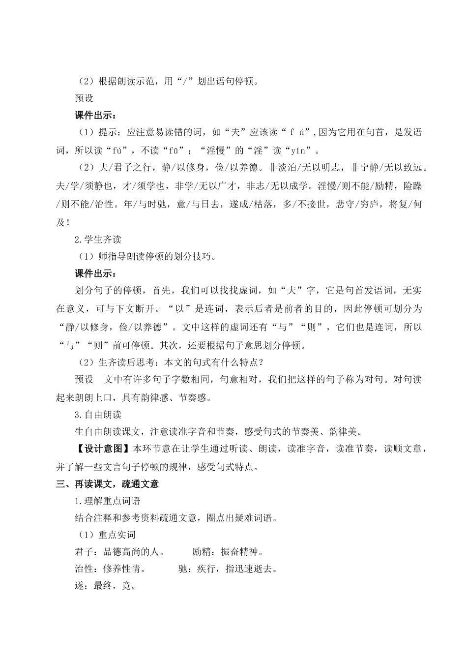 （25秋）新人教版语文七年级上册  15 诫子书（集体备课教案）.doc_第2页