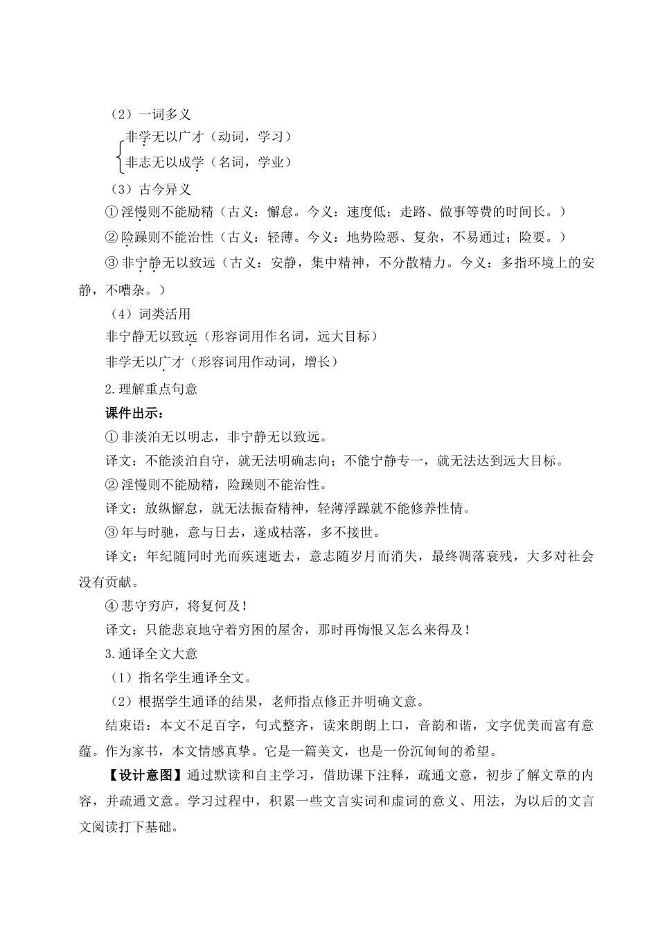 （25秋）新人教版语文七年级上册  15 诫子书（集体备课教案）.doc_第3页