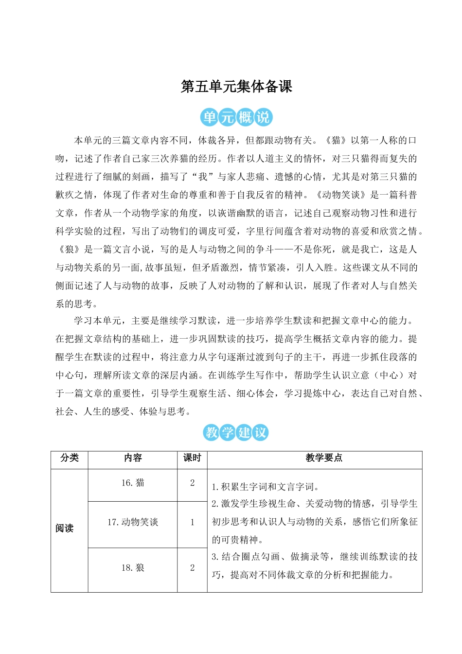 （25秋）新人教版语文七年级上册  16 猫（集体备课教案）.doc_第1页