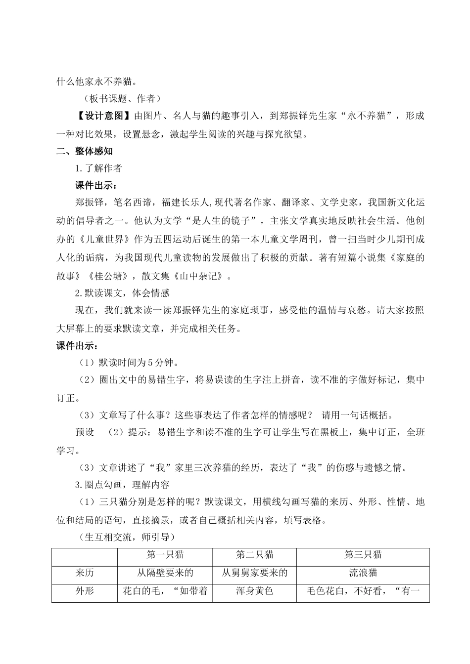 （25秋）新人教版语文七年级上册  16 猫（集体备课教案）.doc_第3页