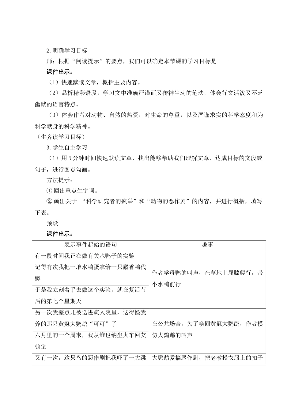 （25秋）新人教版语文七年级上册  17 动物笑谈（集体备课教案）.doc_第2页