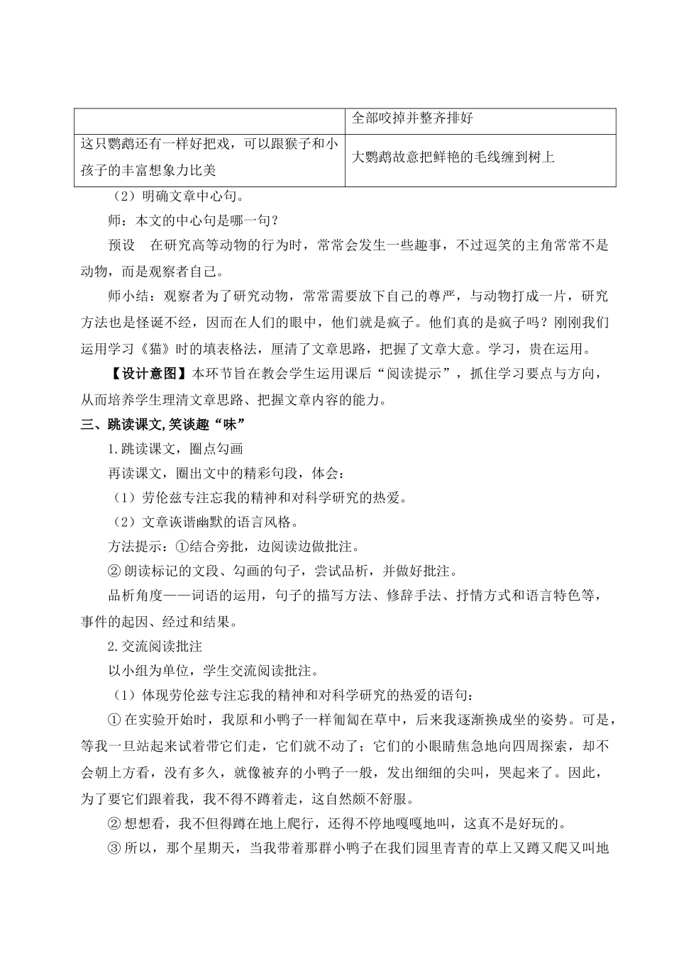 （25秋）新人教版语文七年级上册  17 动物笑谈（集体备课教案）.doc_第3页
