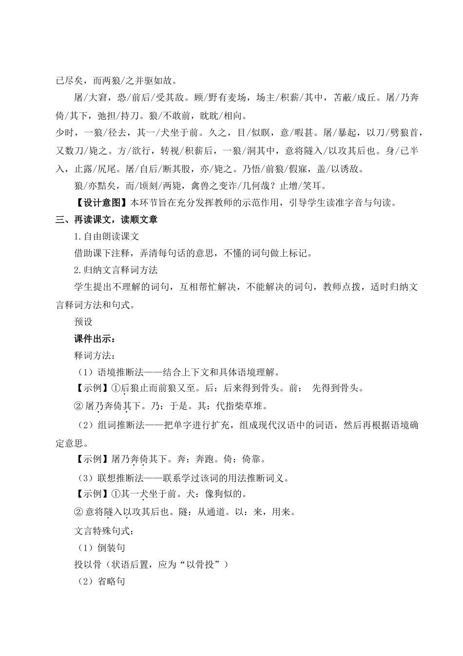 （25秋）新人教版语文七年级上册  18 狼（集体备课教案）.doc_第3页