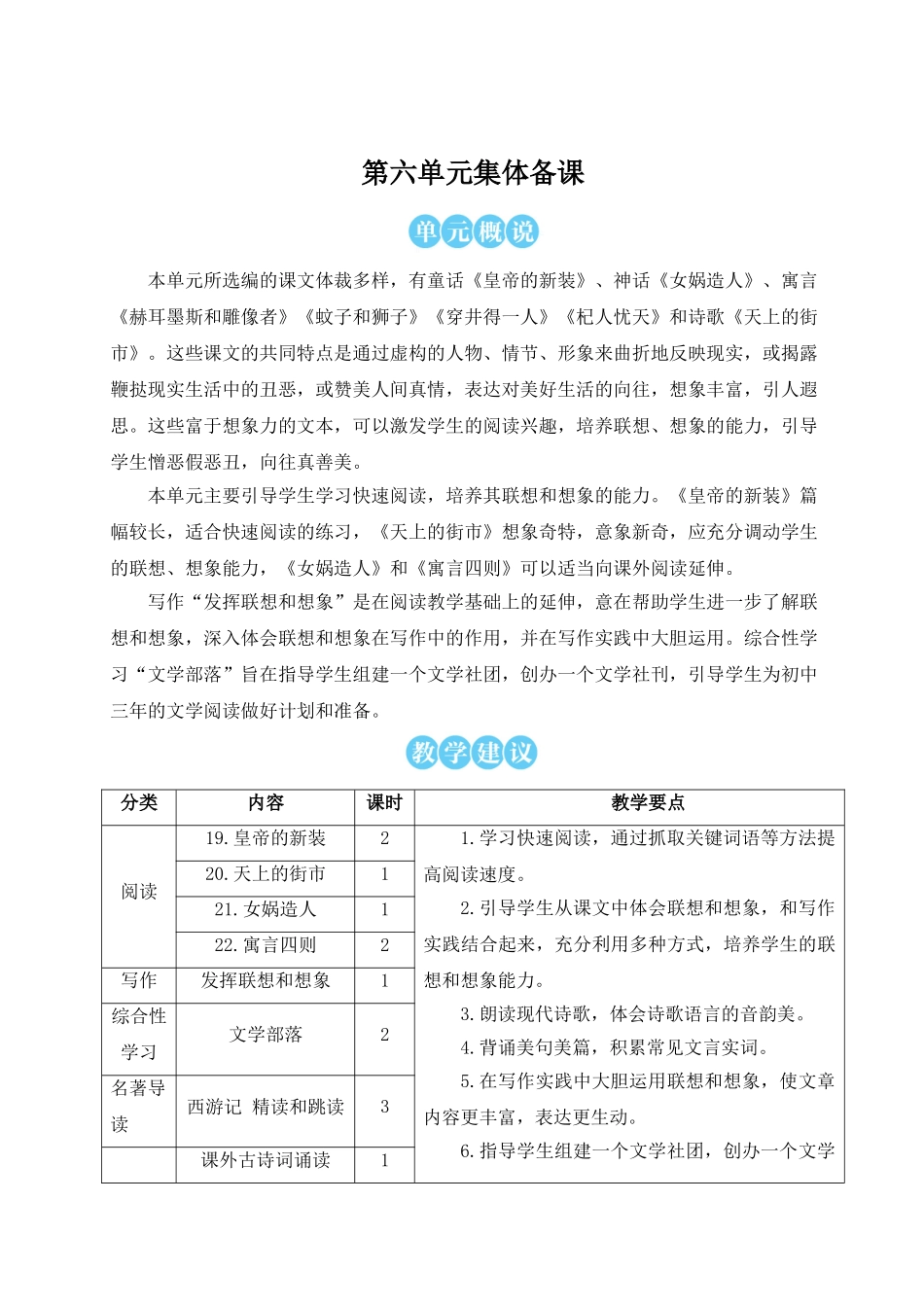 （25秋）新人教版语文七年级上册  19 皇帝的新装（集体备课教案）.doc_第1页