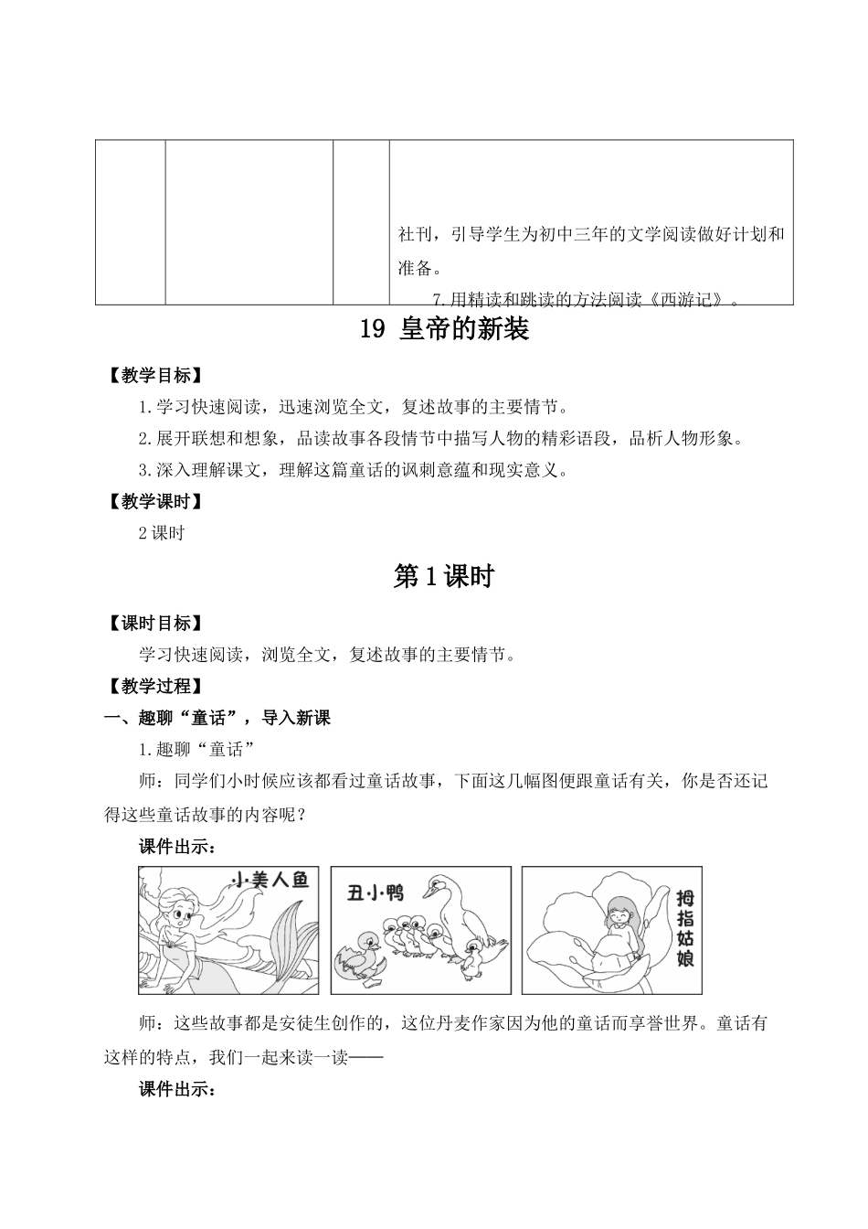 （25秋）新人教版语文七年级上册  19 皇帝的新装（集体备课教案）.doc_第2页