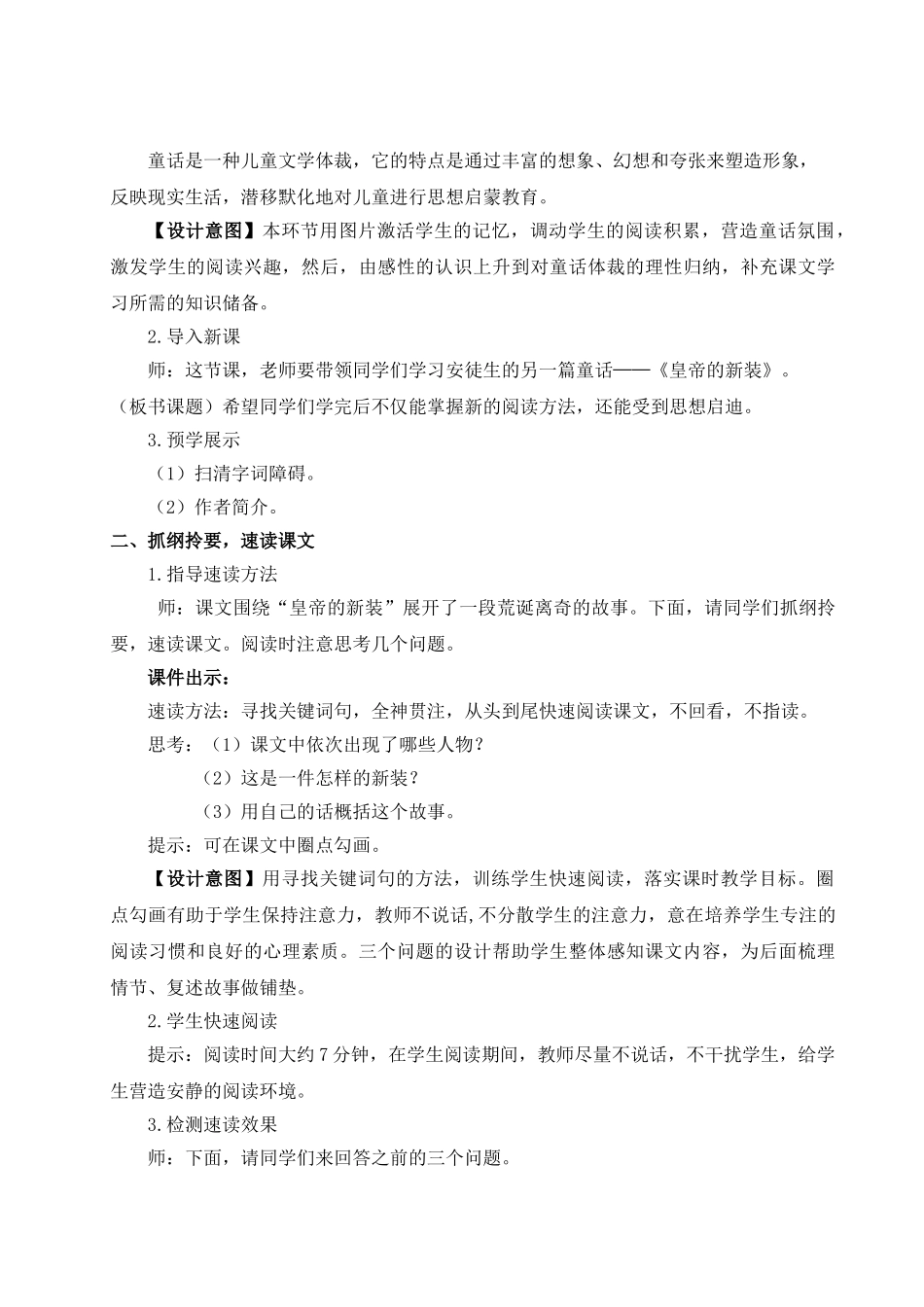 （25秋）新人教版语文七年级上册  19 皇帝的新装（集体备课教案）.doc_第3页