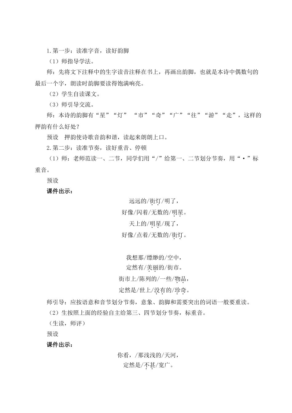 （25秋）新人教版语文七年级上册  20 天上的街市（集体备课教案）.doc_第2页