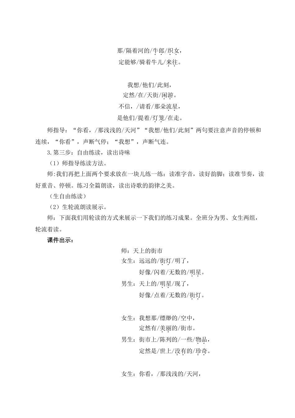 （25秋）新人教版语文七年级上册  20 天上的街市（集体备课教案）.doc_第3页
