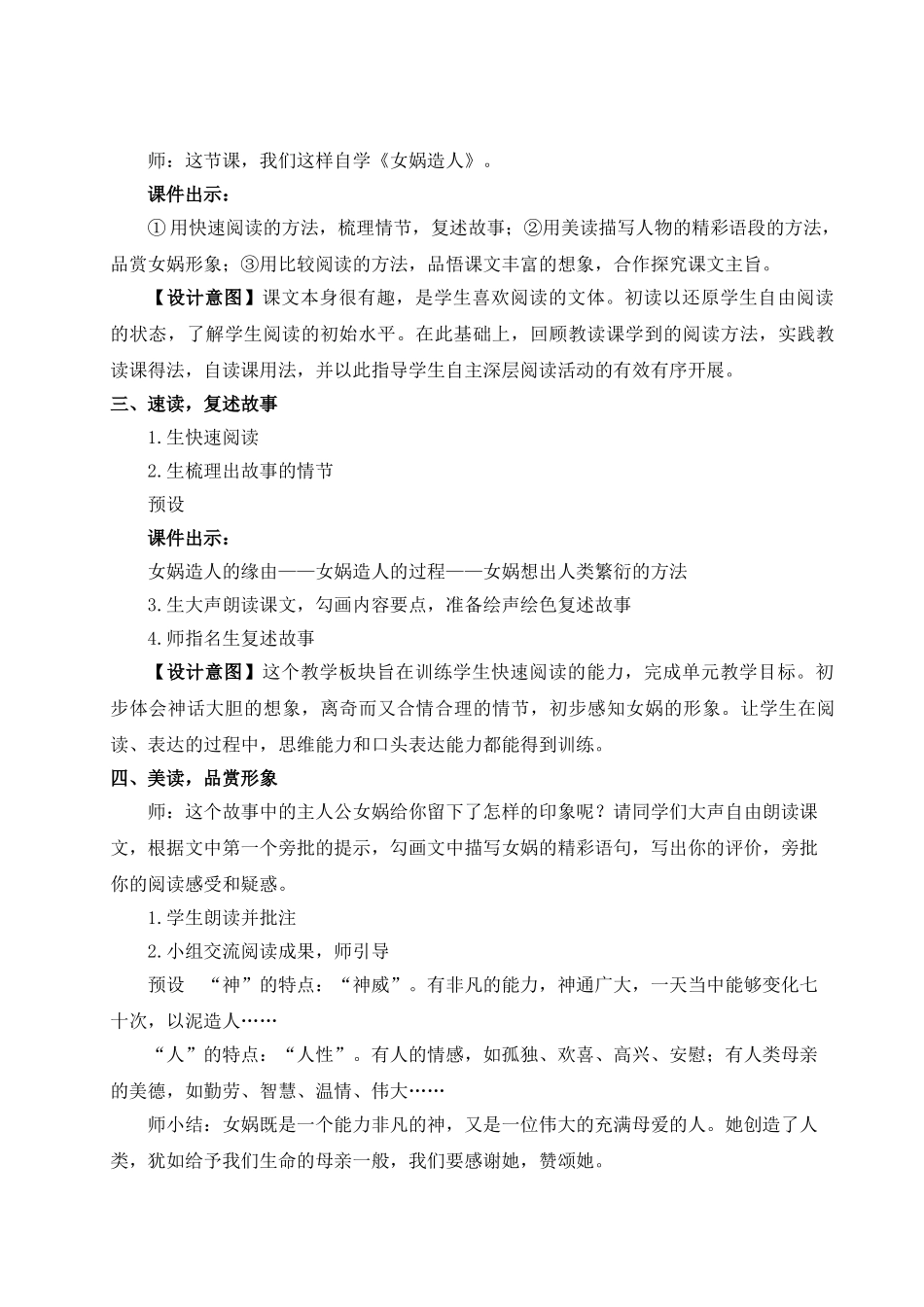 （25秋）新人教版语文七年级上册  21 女娲造人（集体备课教案）.doc_第2页