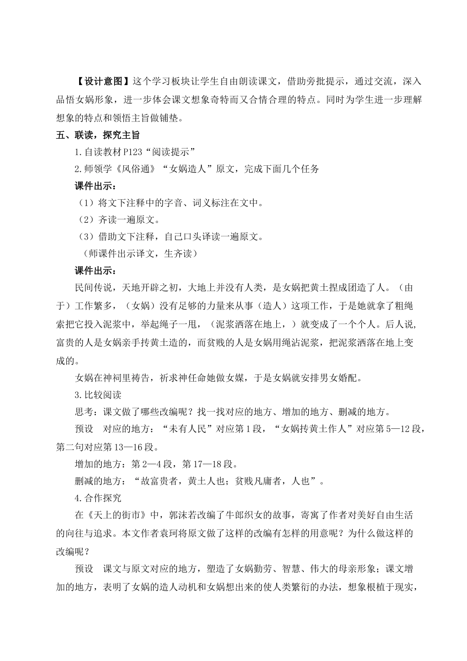 （25秋）新人教版语文七年级上册  21 女娲造人（集体备课教案）.doc_第3页