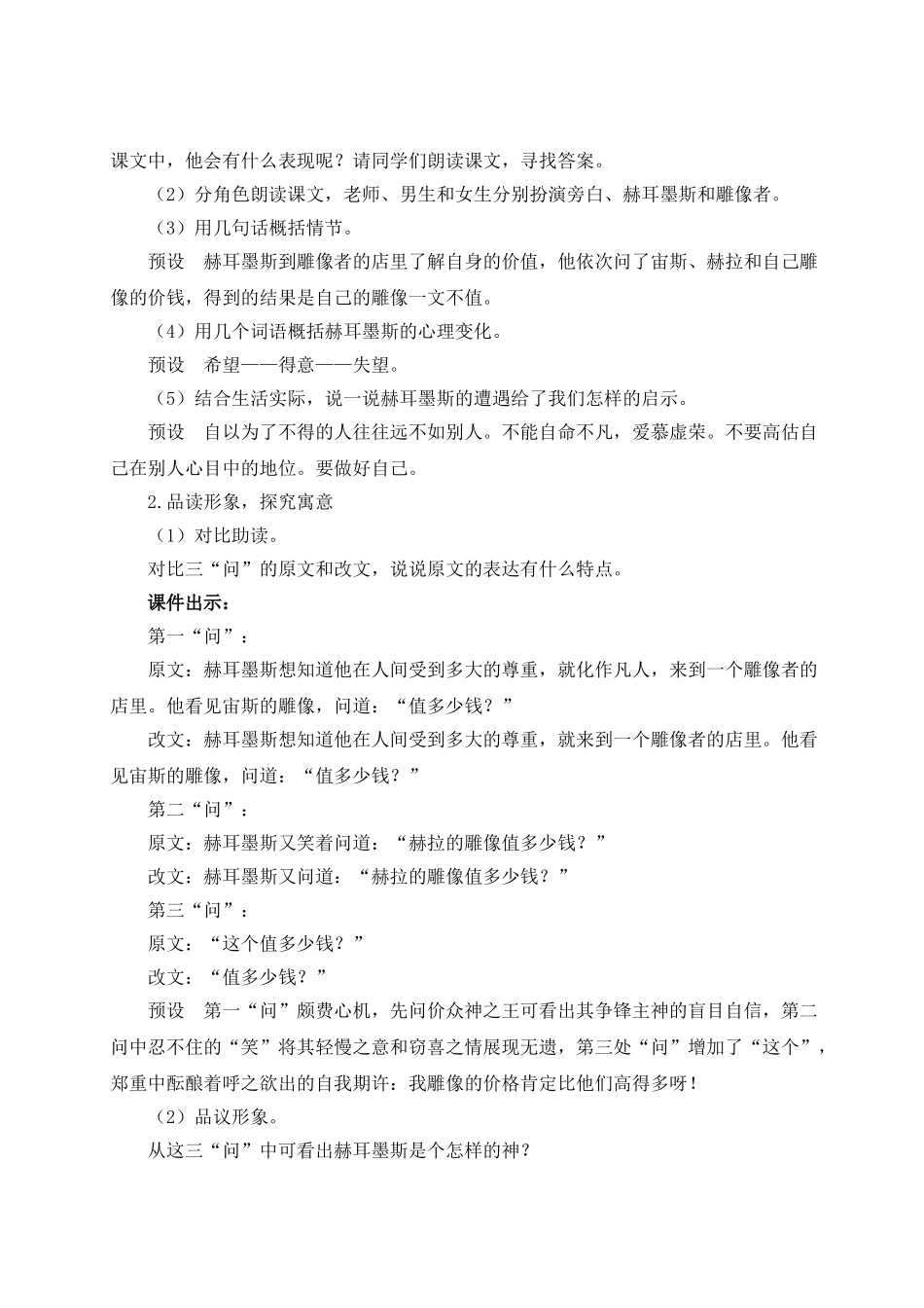 （25秋）新人教版语文七年级上册  22 寓言四则（集体备课教案）.doc_第2页