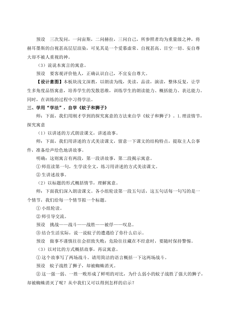 （25秋）新人教版语文七年级上册  22 寓言四则（集体备课教案）.doc_第3页