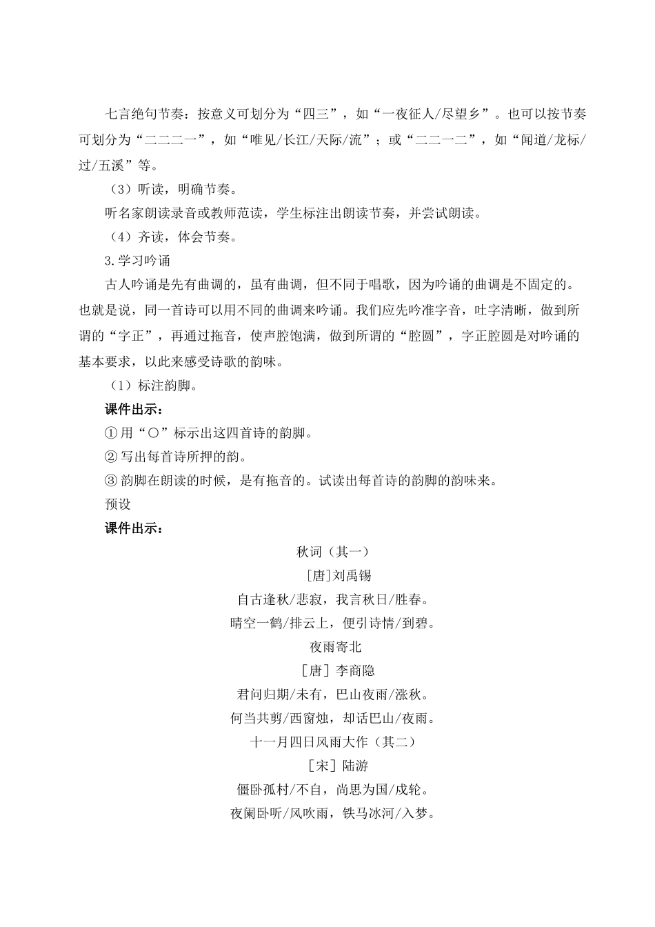 （25秋）新人教版语文七年级上册  课外古诗词诵读（集体备课教案）.doc_第2页