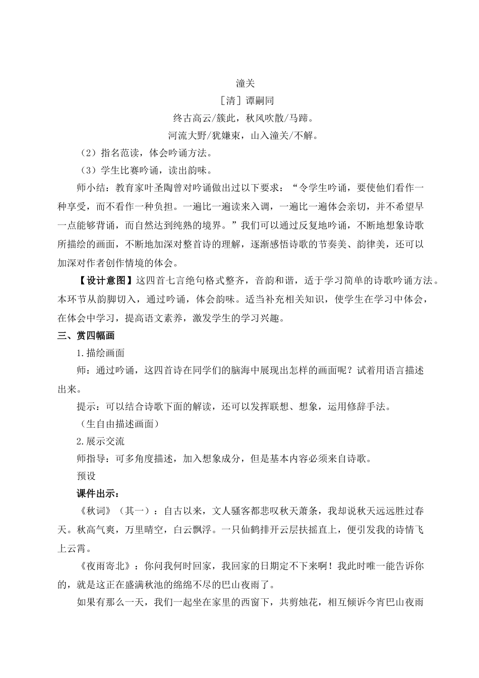 （25秋）新人教版语文七年级上册  课外古诗词诵读（集体备课教案）.doc_第3页