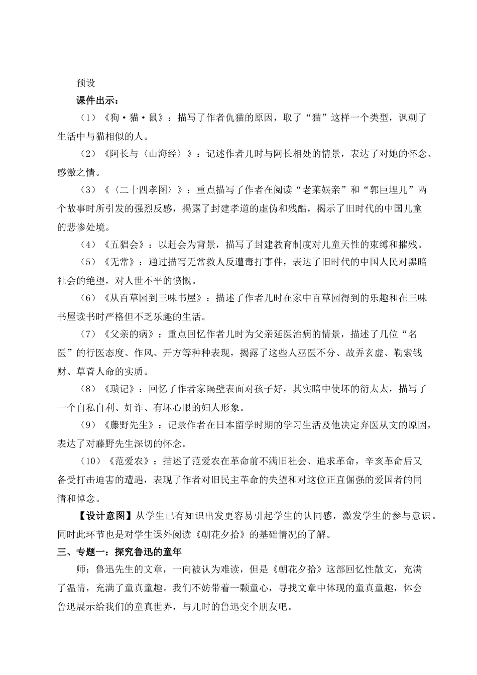 （25秋）新人教版语文七年级上册  名著导读 《朝花夕拾》 消除与经典的隔膜（集体备课教案）.doc_第2页